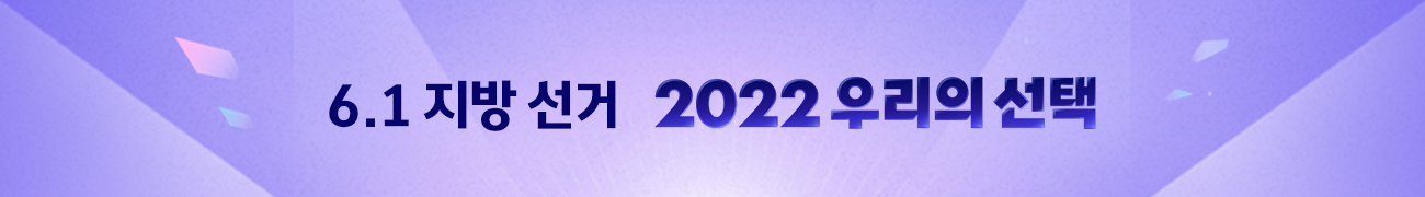 2022 지방선거