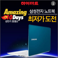 하이마트 상반기 총결산 어메이징 10데이즈! 삼성전자 노트북 최저가 도전